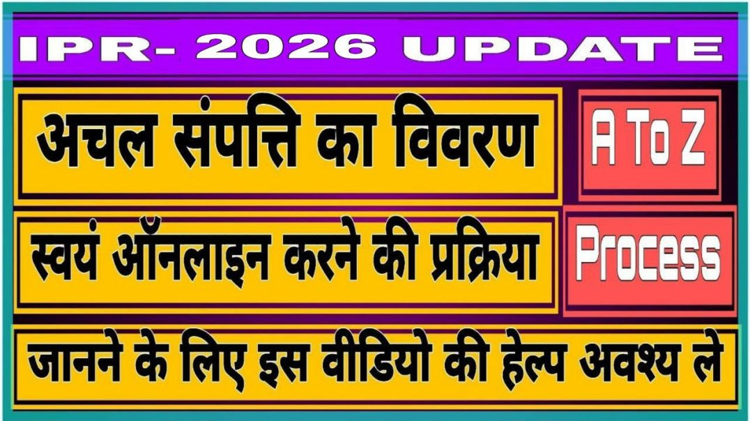 ⁣Ipr Online Kaise Kare 2026 | Raj Kaj Per Online Ipr Kaise Bhare | Ipr Kaise Bhare | Ipr Online 2027