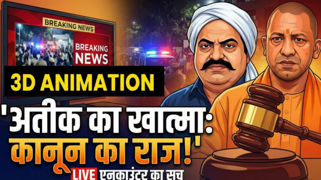 ⁣😱क्यों मारा गया अतीक अहमद? (3D Animation) @Kulpreetsinghofficial #documentary