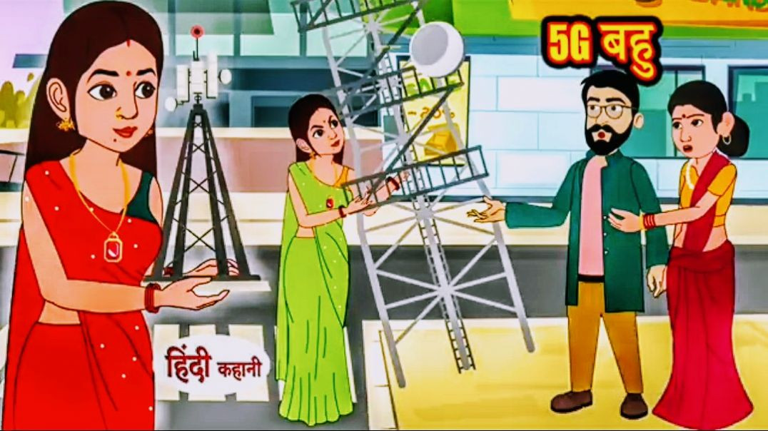 ⁣5G बहु - hindi kahaniya _ story time _ saas bahu _ new story _ kahaniya _ kahani _ Storytime _