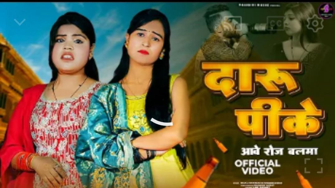 ⁣Daru Peeke Aabe Roj Balma (Official Video) दारू पीके आवे रोज़ बलमा __ Kajal Hathrasi_Nandini Singh(3