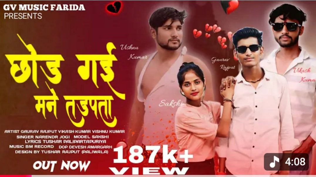 CHHOD_GAYI_MANE_TADPTA____छोड़_गई_मने_तड़पता____SAD_SONG___GAURAV_RAJPUT_VISHNU_KUMAR_VIKASH____2025