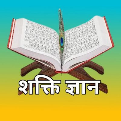 Shakti gyan