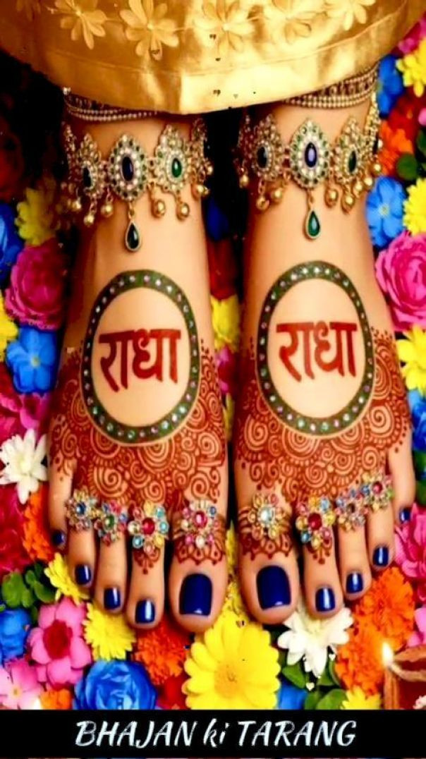 राधे राधे धुन