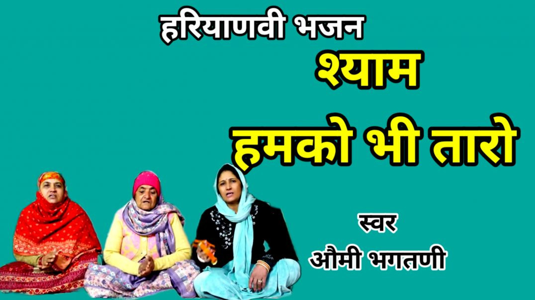 ⁣Tara hai sara jamana shyam humko bhi taro | Krishna bhajan| Best Bhajan