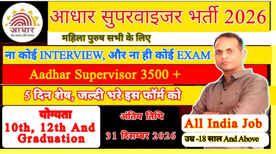 ⁣Adhar supervisor Form kaise bhare 2026 | Adhar Operator online Apply