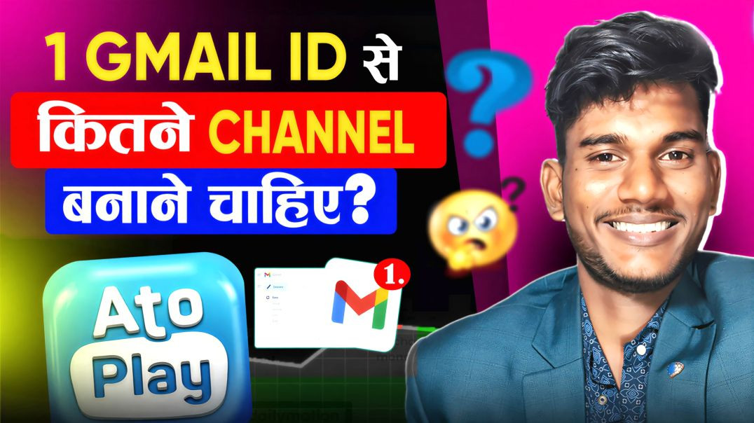 ⁣1 Gmail से कितना AtoPlay चैनल बनाए जान लो🤔? सावधान ⚠️