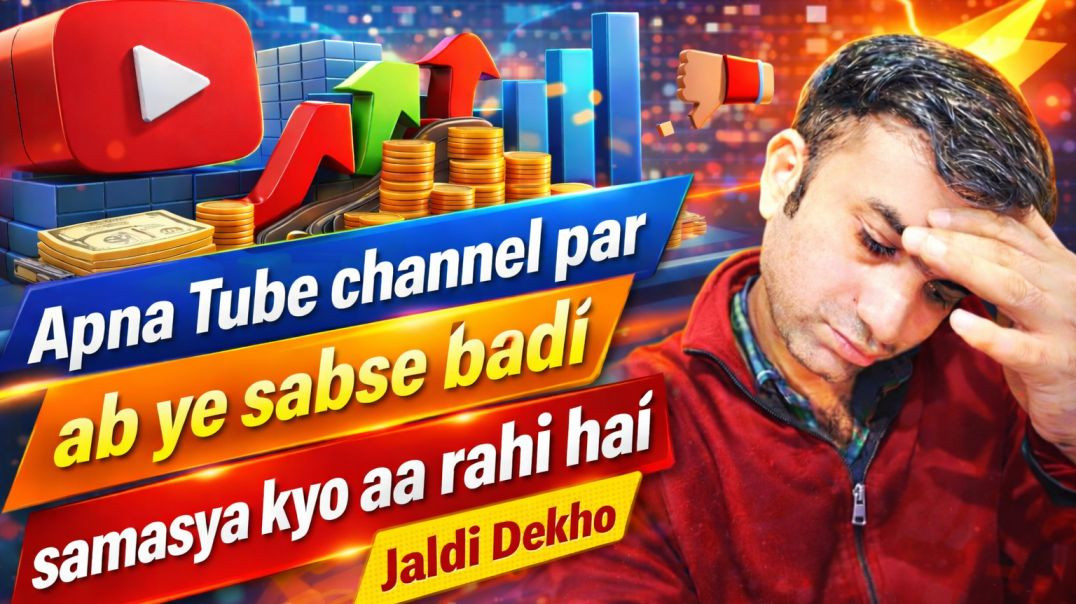 ⁣Apna Tube par sabse badi samasya kyu aa rahi hai