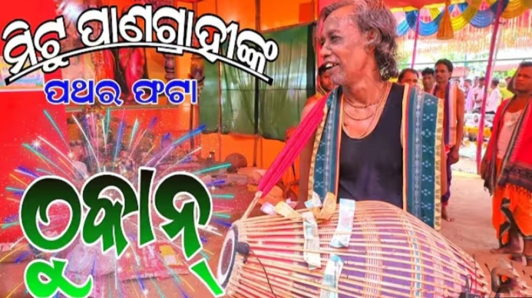 Mitu panigrahi rangin madu sloka