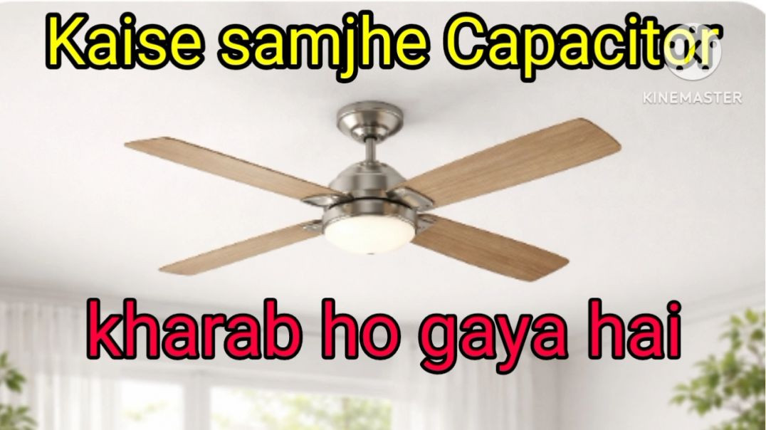 ⁣Ceiling fan capacitor kharab hone per Kaise pata Karen