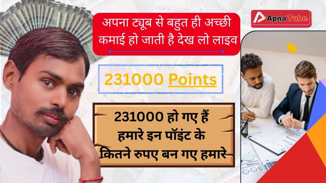 ⁣Apna Tube point se kitni earning Ho jaati Hai | Apna tube Se Kitna kamaya jata hai