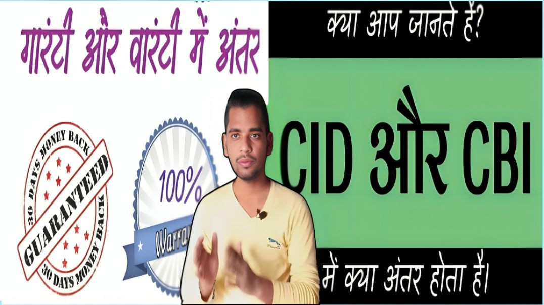 ⁣CBI vs CID |  Guarantee vs Warrenty | AC Prashant  | AC Prashant