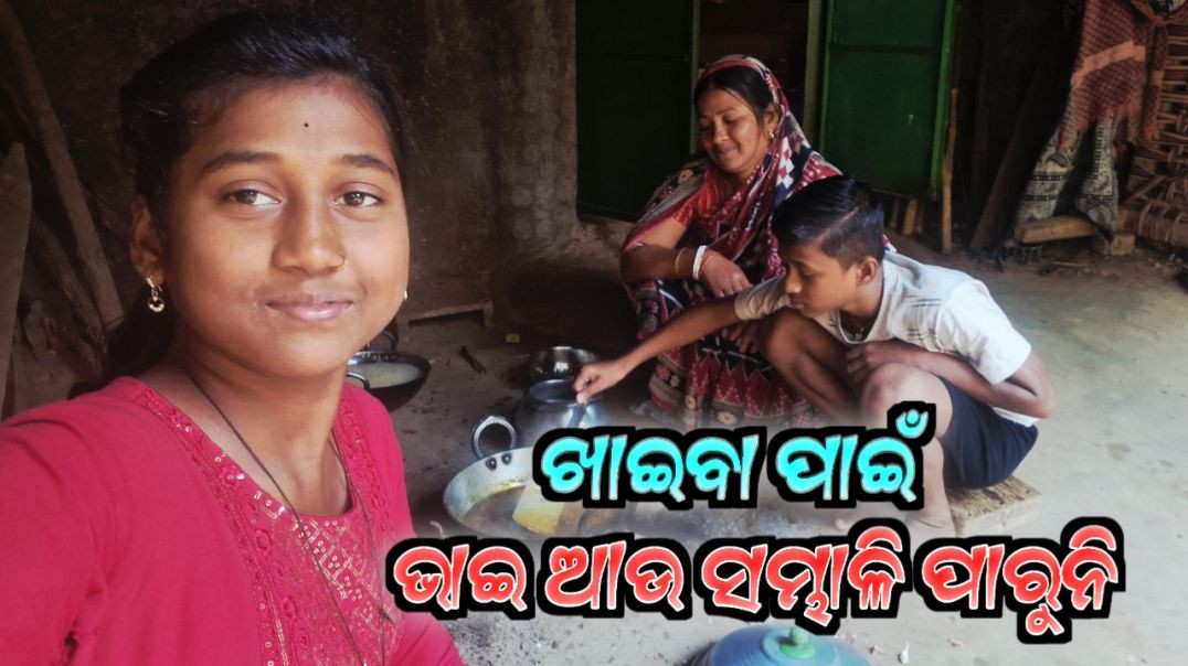 ⁣Odia village lifestyle blog / ଭାଇ ଖାଇବା ପାଇଁ ପୁରା ବେସ୍ତ #villageblogs #lifestyleblog #blog