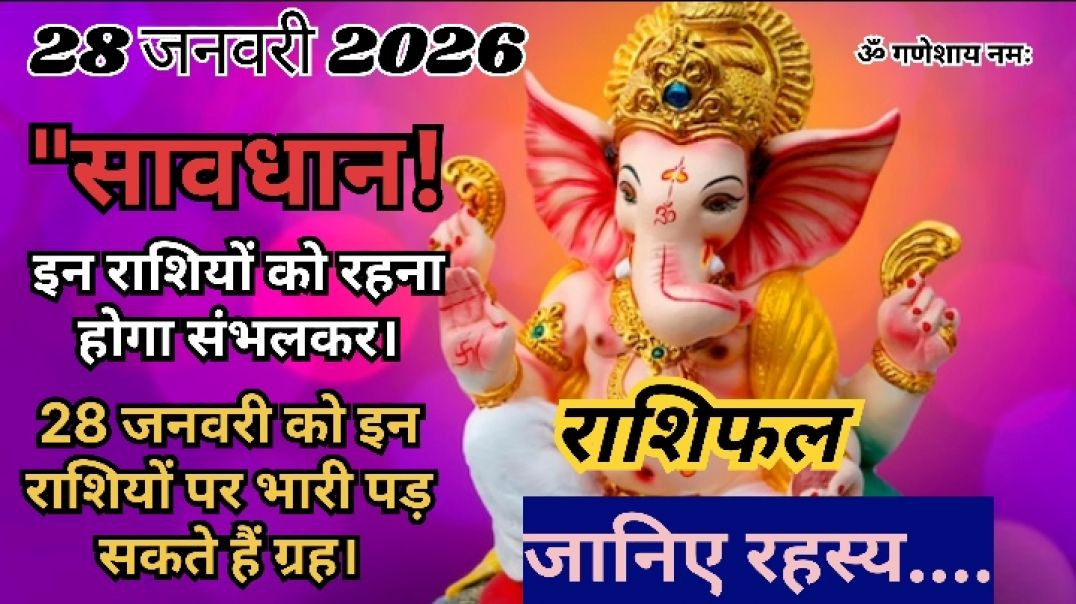 ⁣28 जनवरी भूलकर भी न करें ये काम, वरना होगा नुकसान!