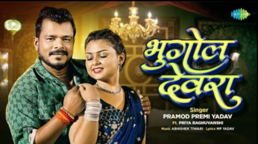 Bhugol_Devra_Pramod_Premi_New_Song_ft