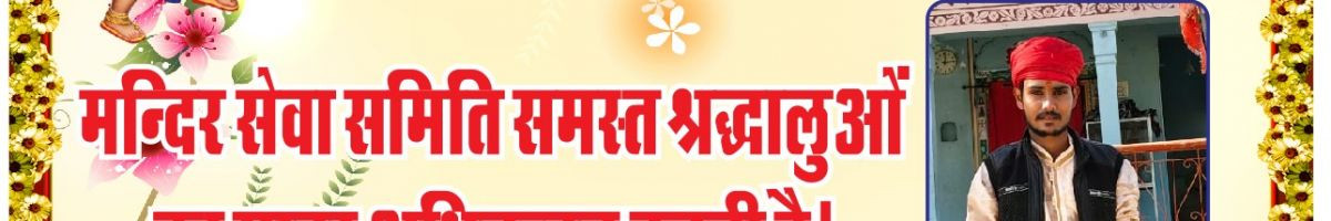 BALAJI_DHAM_KANGHNSAR