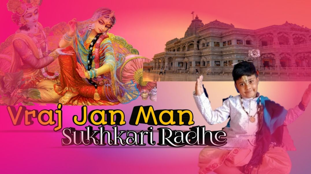 ⁣Vraj jana Mana sukh kari Radhe ll व्रज जाना माना सुख करी राधे ll Beautiful Radha Rani bhajan 2026ll 