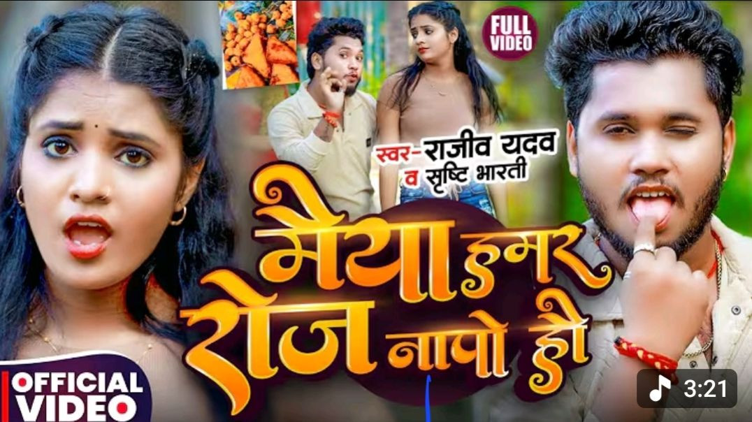 ⁣#Video_-_मैया_हमर_रोज_नापो_है___#Rajeev_Yadav___#Srishti_Bharti_का_नया_#मगही_गाना___#Maghi_Song_2025