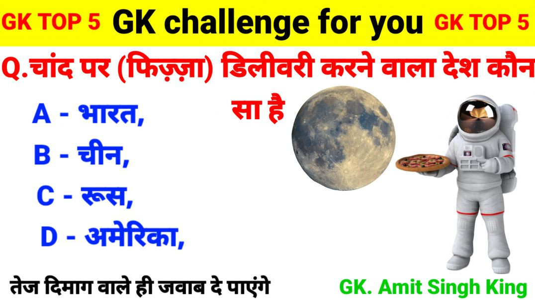 ⁣GK Questions | GK In Hindi | GK Question and Answer | GK Quiz | General Knowledge | Gk | Gkquiz | GK