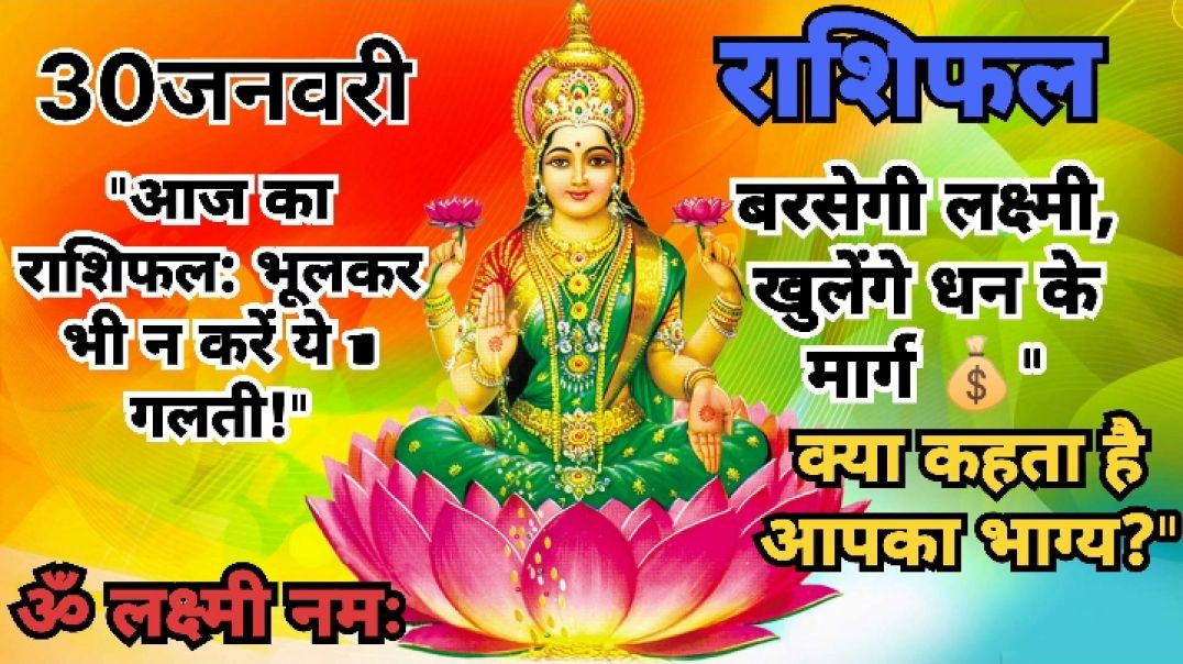 भूलकर भी न करें ये 1 गलती// क्या कहता है आपका भाग्य// बरसेगी लक्ष्मी, खुलेंगे धन के मार्ग 💰 राशिफल #