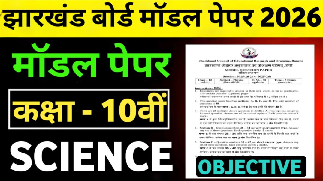⁣⁣⁣Class 10 science AModel Paper 2026 Obbjective Question Answer || JAC Board Model paper 2026