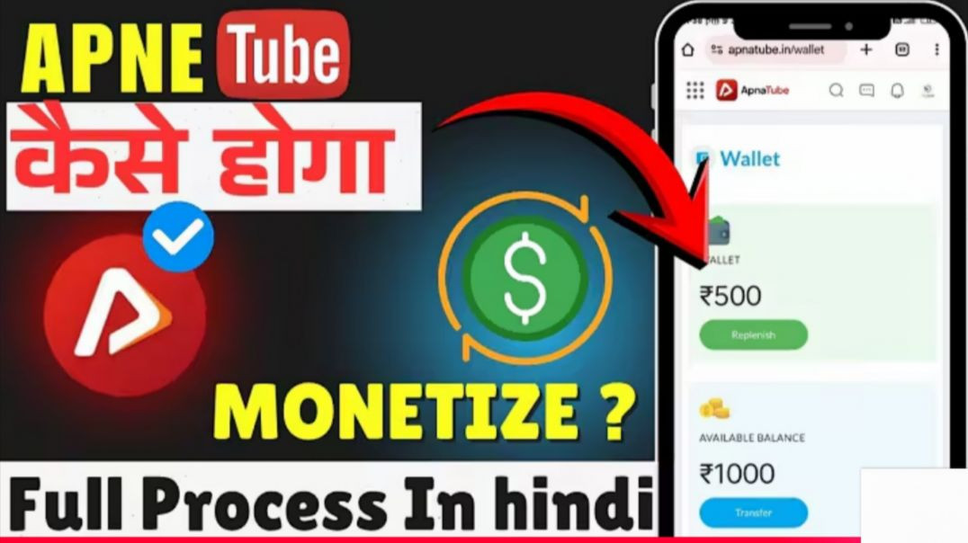 ⁣Apna tube को मोनोटाइज  कैसे करे ।। और पैसे कमाए। APNA TUBE.. से वीडियो देखे ओर पैसे पाए।।
