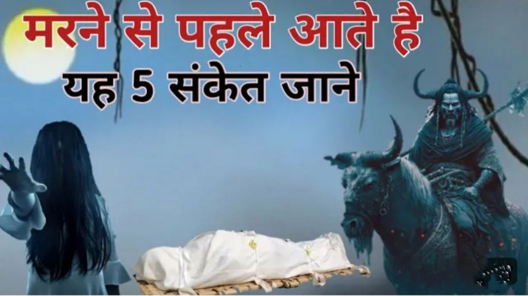 ⁣मरने से पहले आने वाली 5 संकेत | Kahani Book Sp | marne se pahle aane wali 5 sanket