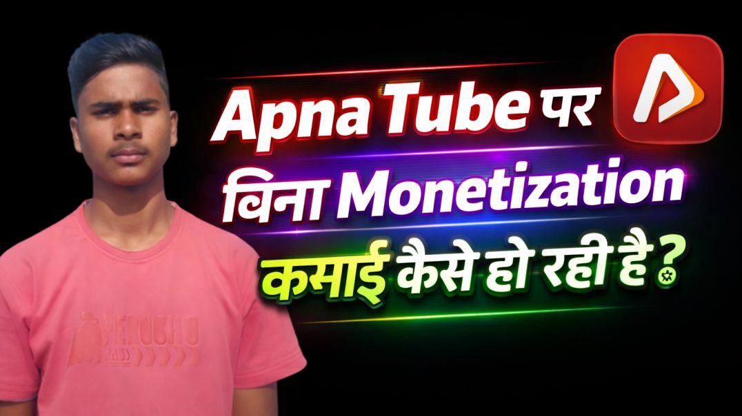 ⁣Apna Tube पर बिना Monetization भी कमाई कैसे हो रही है? 😱 | Live Proof