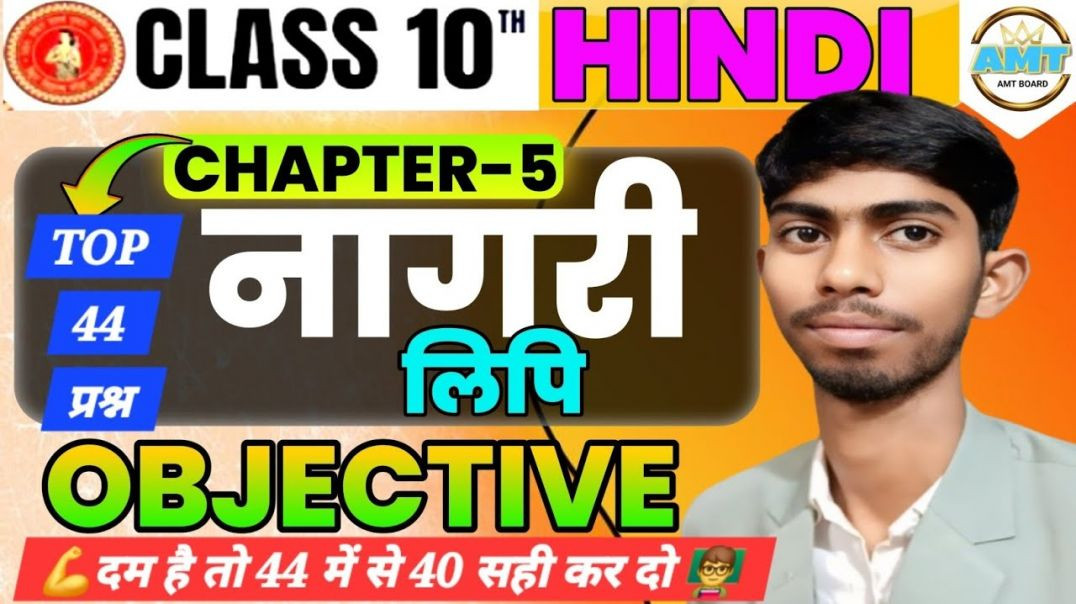⁣Class 10 Nagari Lipi Objecive Question 2026 || Nagari Lipi Class 10th Hindi Objective Question