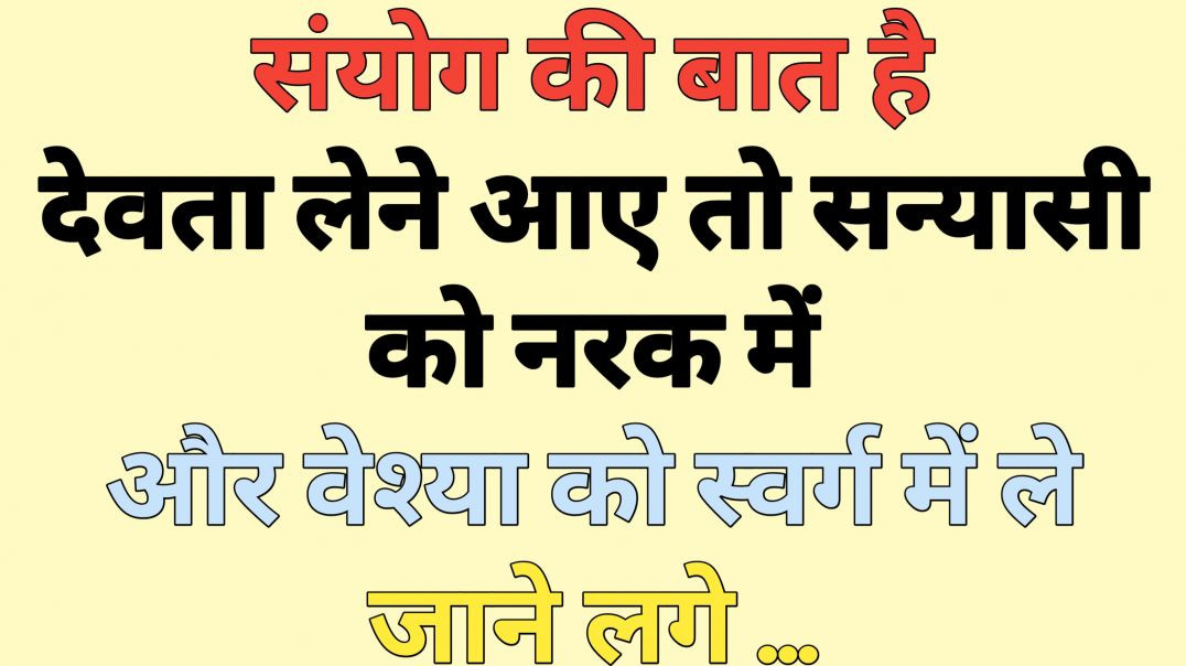 ⁣Suvichar|| ⁣Emotional story| Motivational story| Hindi kahani|