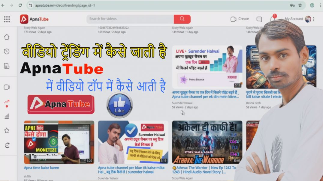 ⁣trendig video / Apna Tube में वीडियो टॉप में कैसे आती है / वीडियो वायरल कैसे होती है