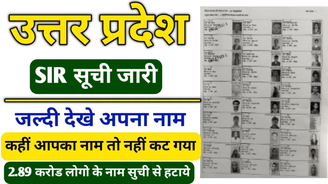 ⁣UP SIR Draft Roll 2026 l How to Check New Voter List l check name in voter list