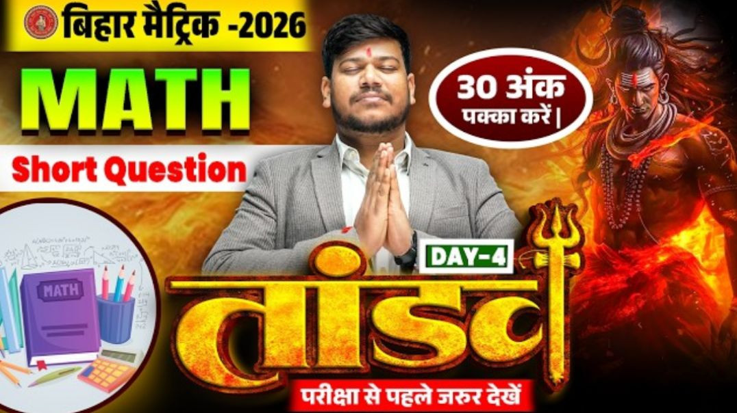 ⁣10th Math Tandav Series Day -4 🔥| Bihar Board Class 10th Math Short Question 2026 | Sanjay Sir