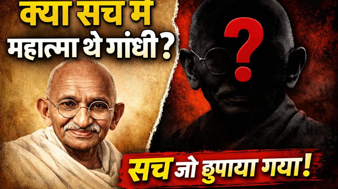 ⁣🌟 क्या सच में महात्मा थे गांधी_ 🤔 __महात्मा गांधी के विचारों (M