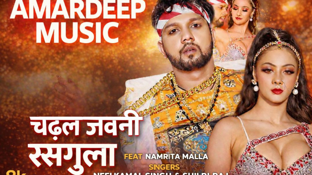 hadhal Jawani Rasgulla Singer - Neelkamal Singh, Shilpi Raj Feat - Namrita Malla 2026