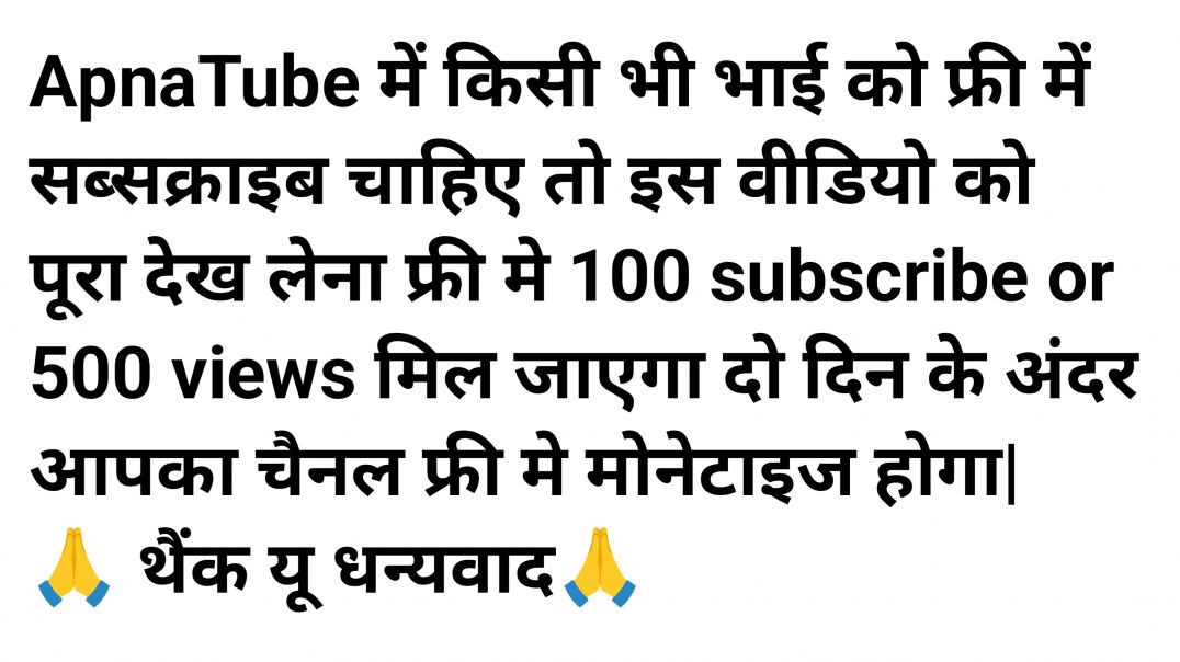 ⁣जो भी हमारे चैनल को सब्सक्राइब करेगा हम उसको वापस सब्सक्राइब करेंगे 10 मिनट के अंदर