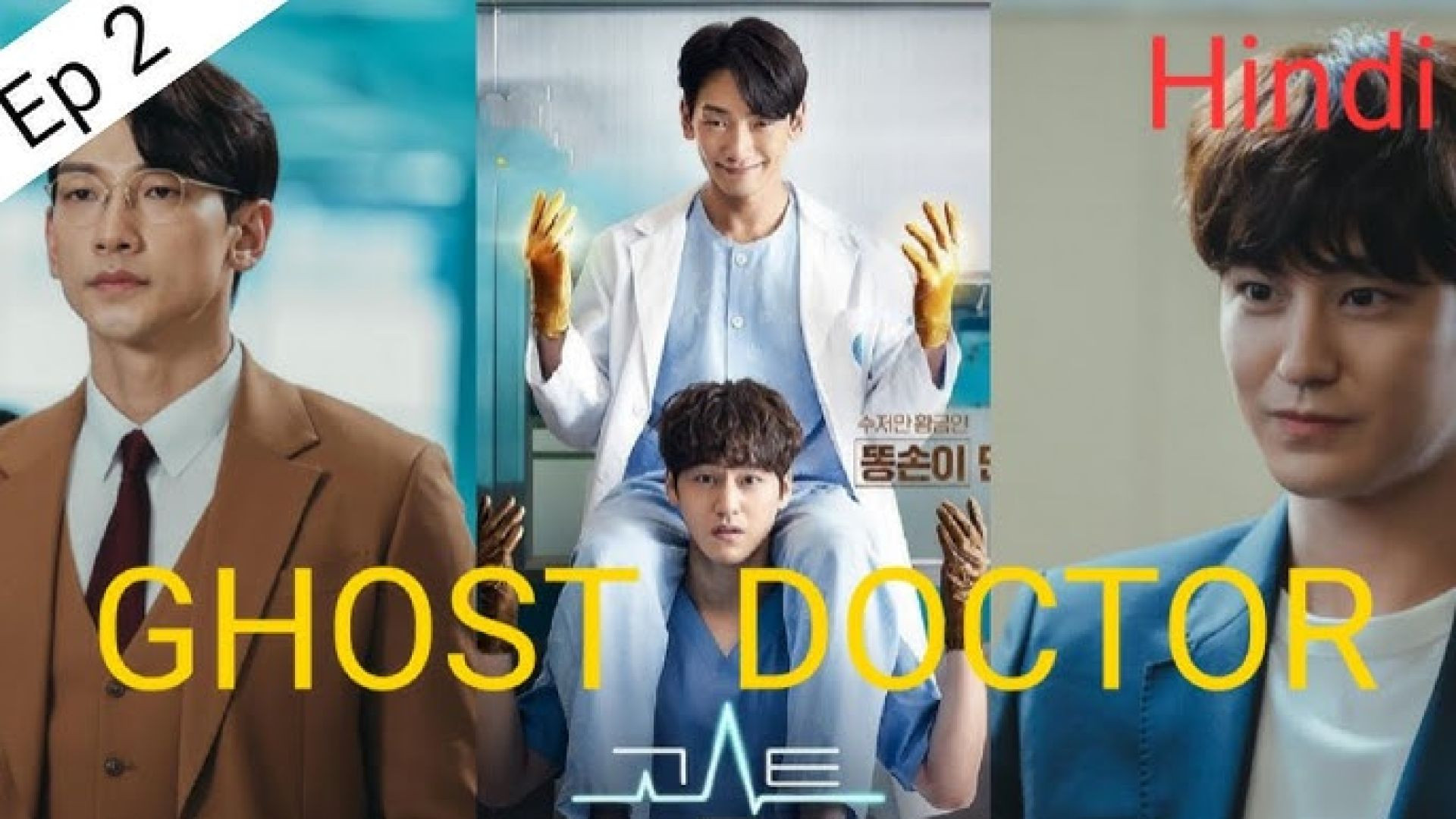 ⁣Ghost Doctor ep2 Hindi