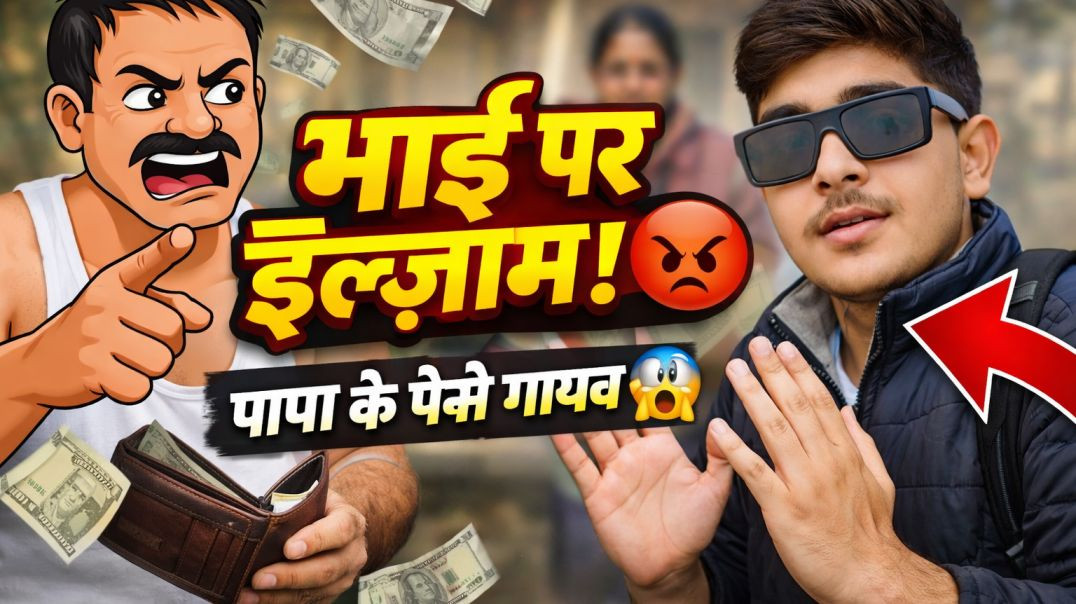 Prank Gone Wrong/शरारत गलत हो गई /