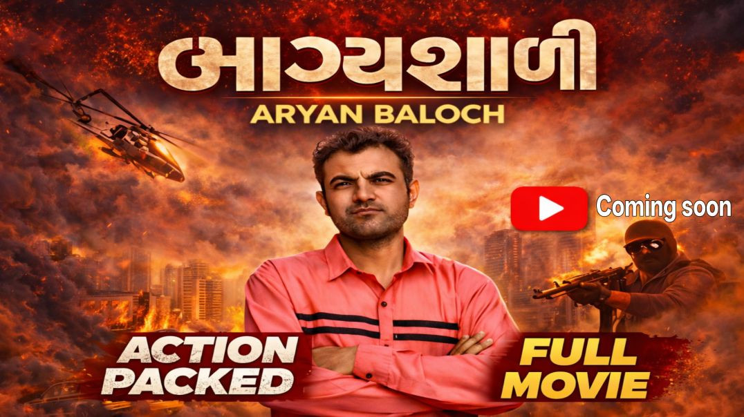 ⁣Gujarati Film announcement By Aryan Baloch / Bhagyashali / Kalpana Film Production