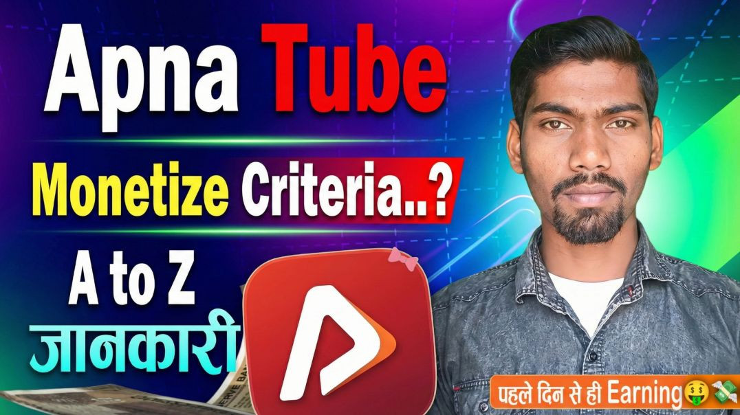 ⁣Apna Tube Monetization Criteria 2026? 🤑 | A to Z Details | Apna Tube Se Paise Kaise Kamaye