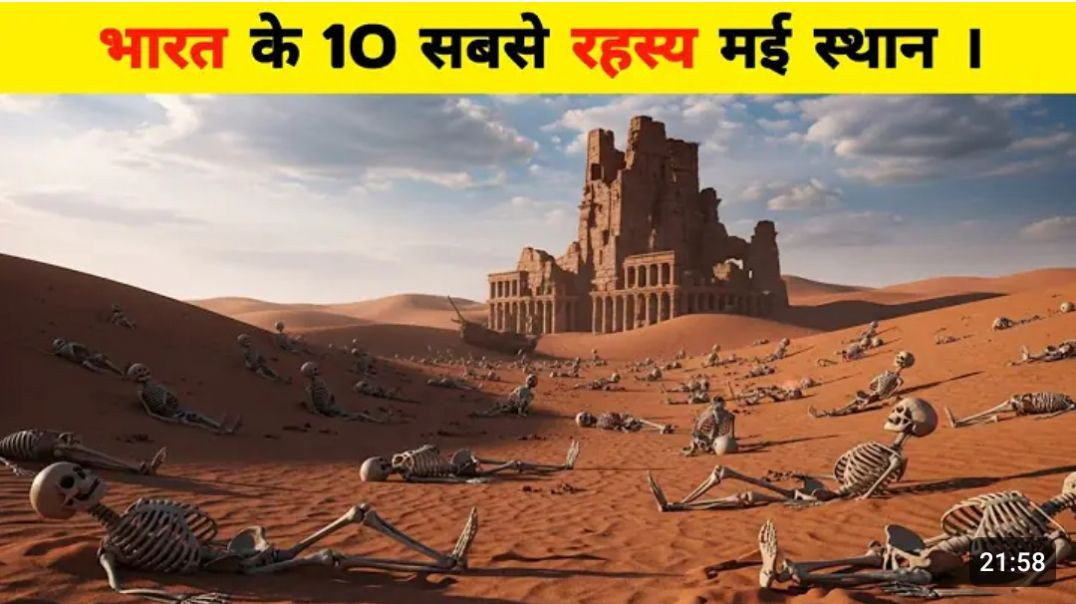 भारत_के_10_सबसे_रहस्यमयी_स्थानों_के_काले_राज़_।The_Dark_Secrets_of_India’s_10_Most_Mysterious_Places