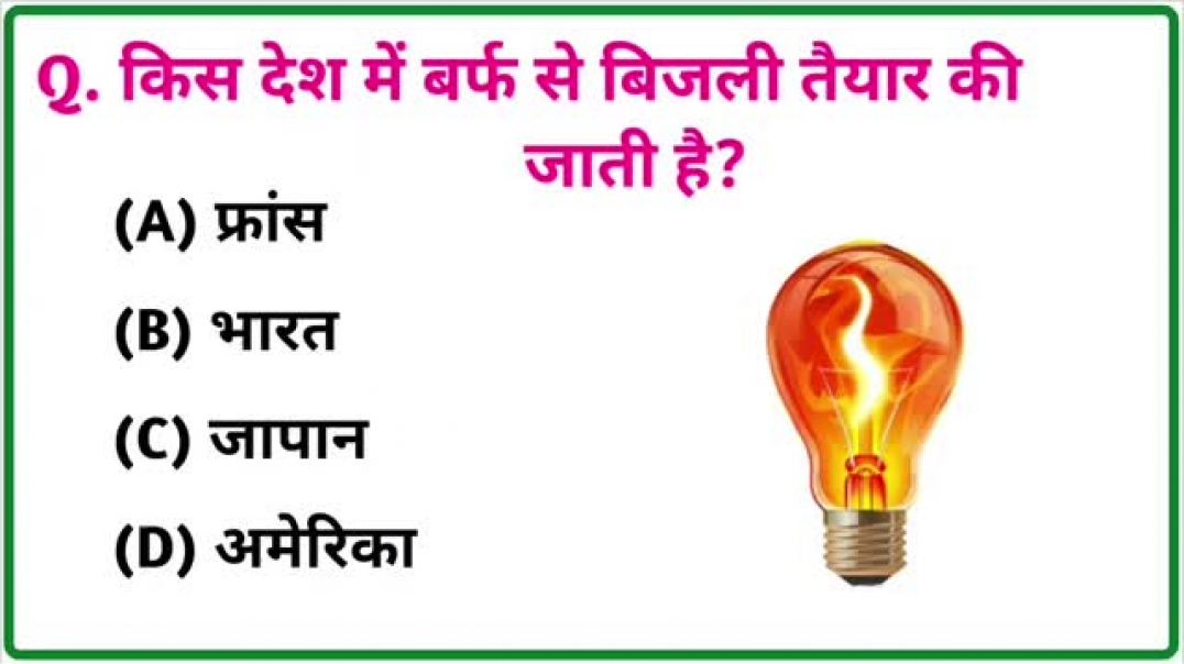 ⁣GK Question || GK In Hindi || GK Question  and Answer || GK Quiz