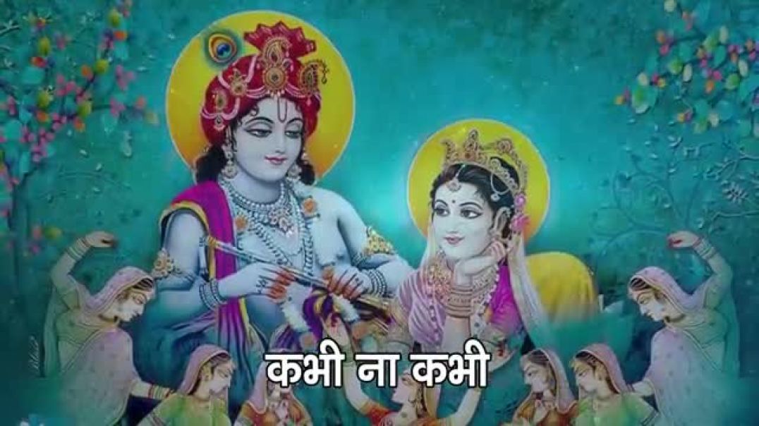 ⁣Achutam_Keshavam_-_कौन_कहता_है_भगवान_आते_नहीं_-_Kaun_Kehate_Hai_Bhagwan_Aate_Nahi_-_Krishna_Bhajan(3