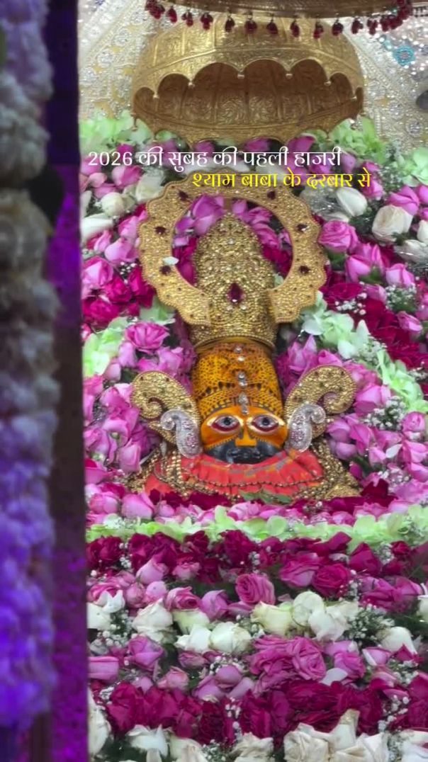 2026 की पहली हाजरी मेरे बाबा के दरबार में_😍(MP4)