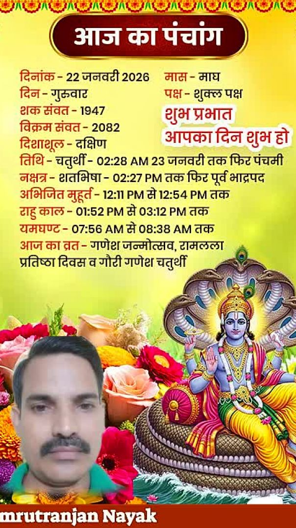 पंचांग 2026: दैनिक पंचांग से पाएं दिन की जानकारी