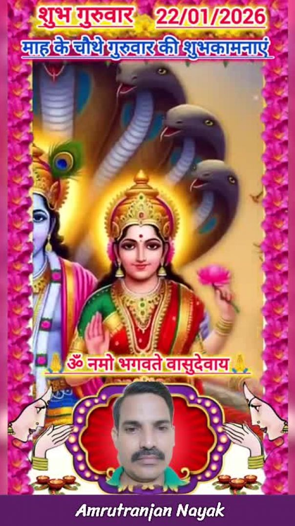 Subha Guruvar ki Subha Kamnae,22 January 2026 |