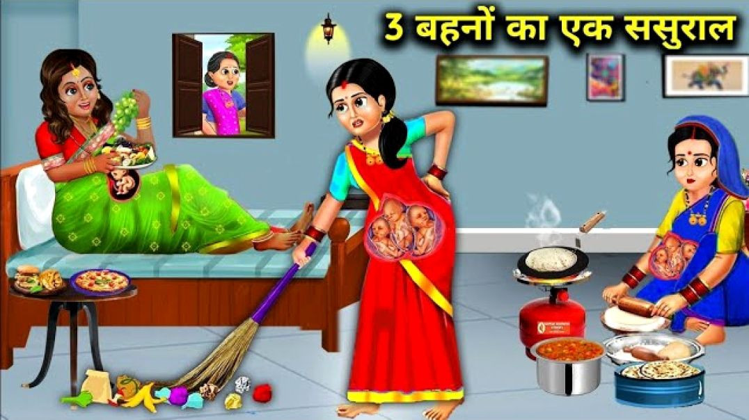 ⁣3 बहनों का एक ससुराल _ 3 Bahano Ka Ek Sasural _ Sas Bahu Ki Kahaniya _ Hindi Kahaniyan With Moral