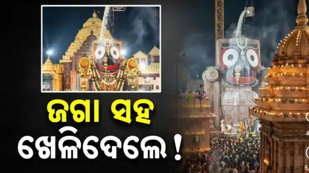 ମହାପ୍ରଭୁଙ୍କୁ ବି ଛାଡ଼ିଲେନି।