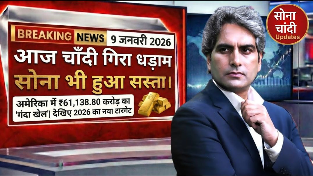 ⁣tSona Chandi New Year Dhamaka! 💥 07 January 2026 | Gold Price Today | New Update Gold
