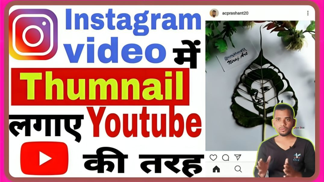 ⁣Thumbnail in Instagram video || thumbnail kaise lagay || AC Prashant