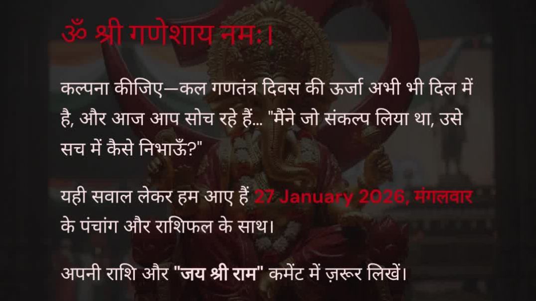 ⁣27 January 2026 राशिफल पंचांग | आज का पंचांग आज का राशिफल माघ शुक्ल नवमी भरणी नक्षत्र #aajkarashifal #[192